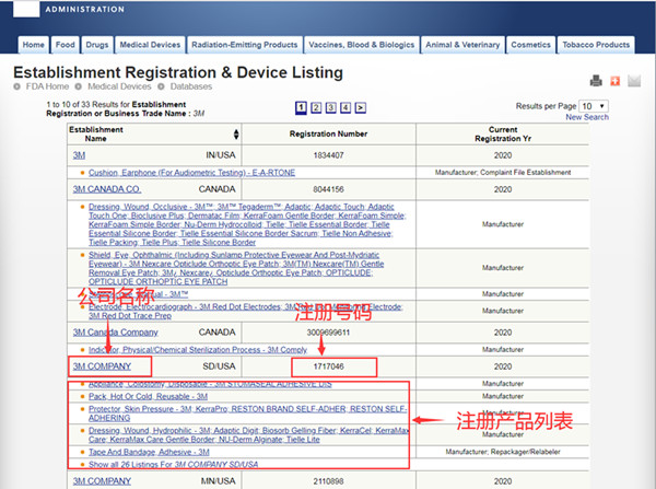 查詢FDA注冊(cè)